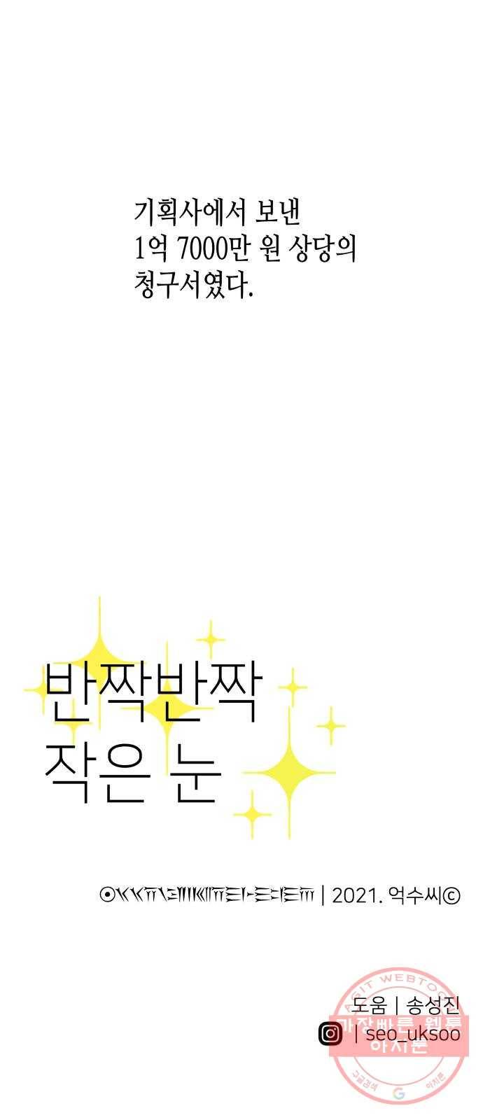반짝반짝 작은 눈 11화 45