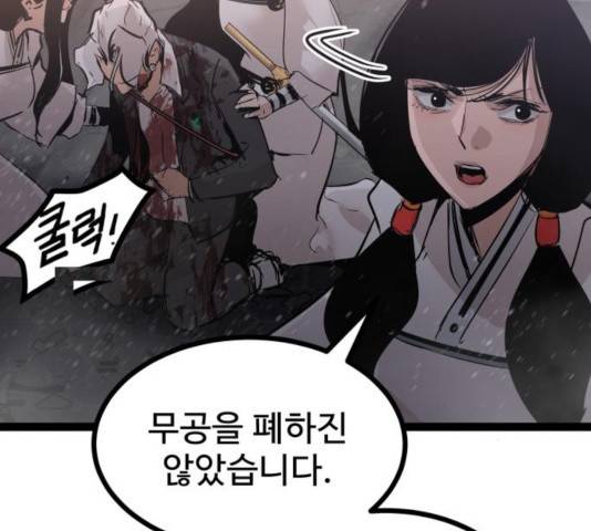 고삼무쌍(네이버) 119화 7
