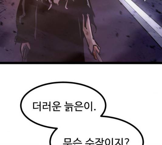 고삼무쌍(네이버) 119화 12