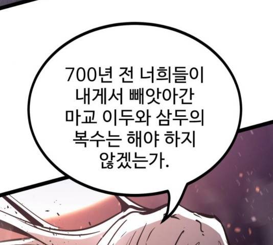 고삼무쌍(네이버) 119화 15