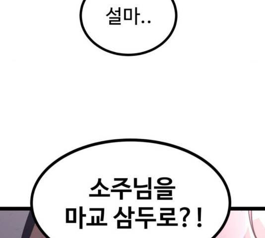 고삼무쌍(네이버) 119화 21