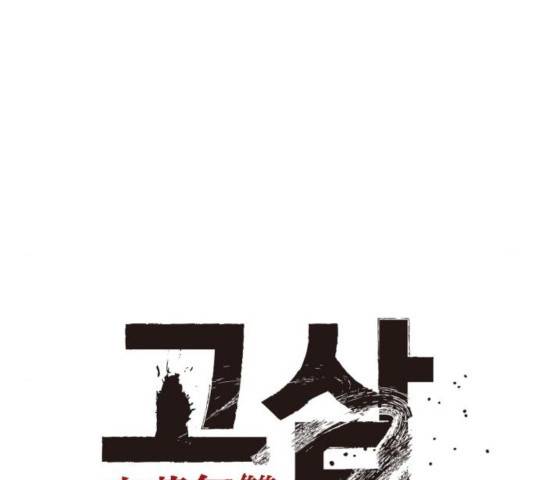 고삼무쌍(네이버) 119화 25
