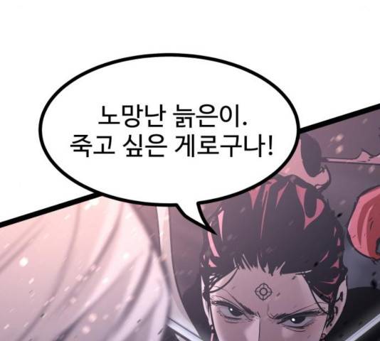 고삼무쌍(네이버) 119화 40
