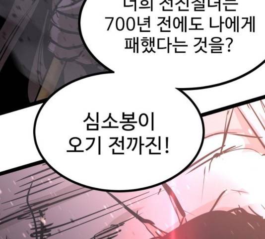 고삼무쌍(네이버) 119화 44