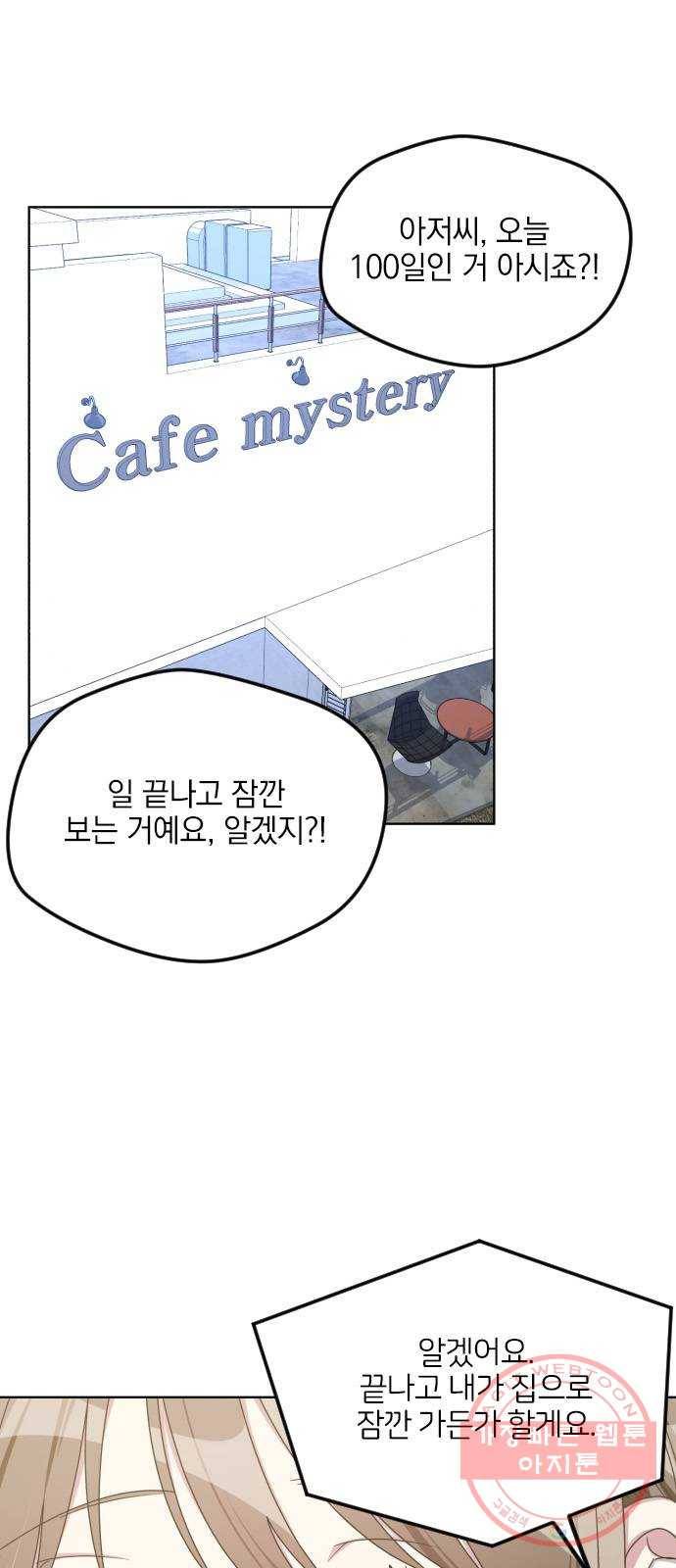 속보입니다 51화 1