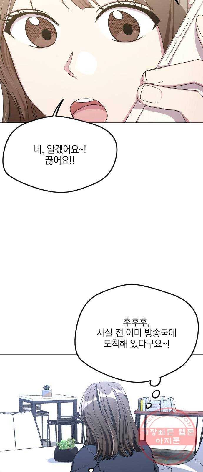속보입니다 51화 2