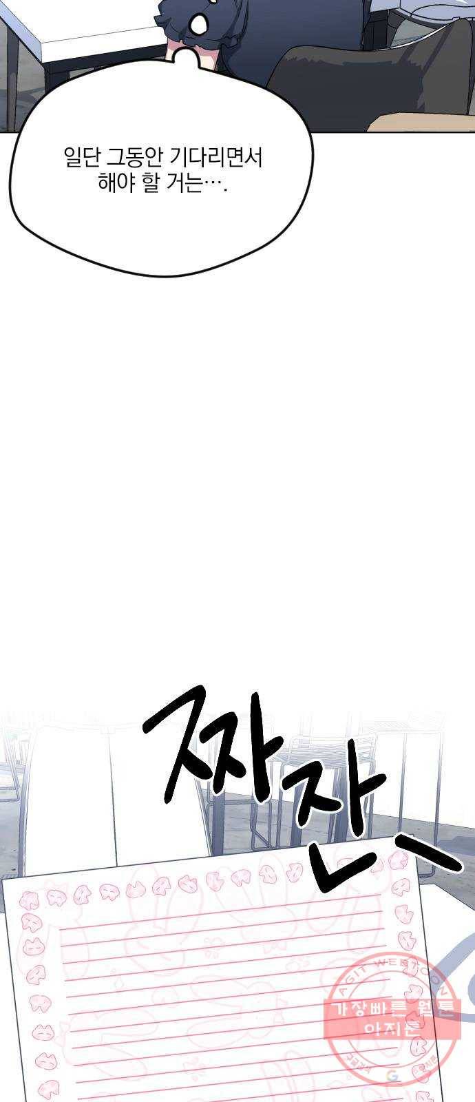 속보입니다 51화 3