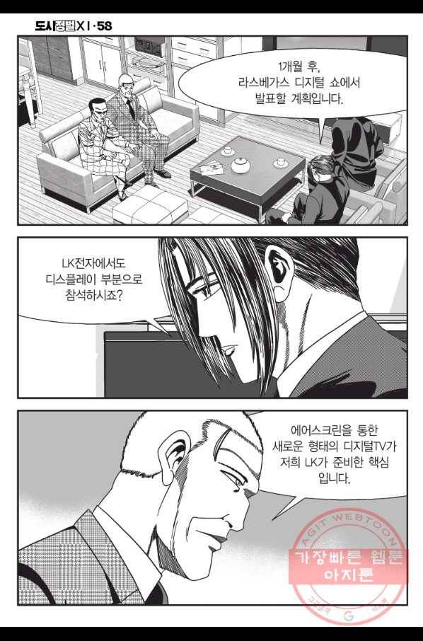 도시정벌 11부 173화 3