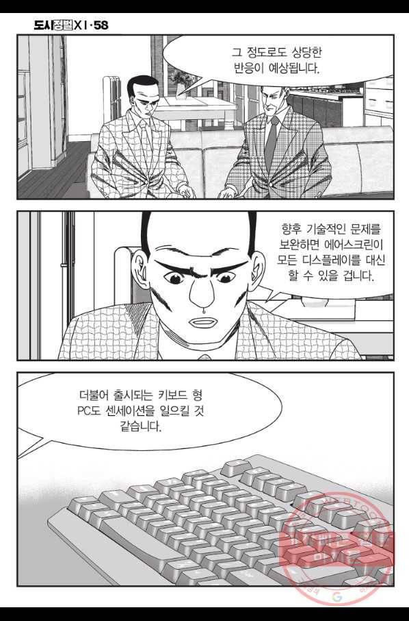 도시정벌 11부 173화 5