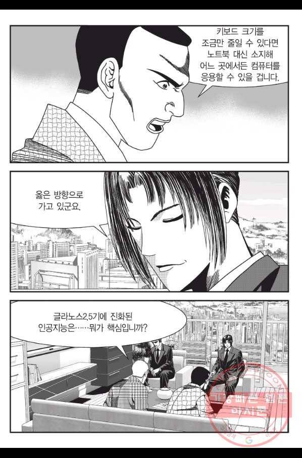 도시정벌 11부 173화 6