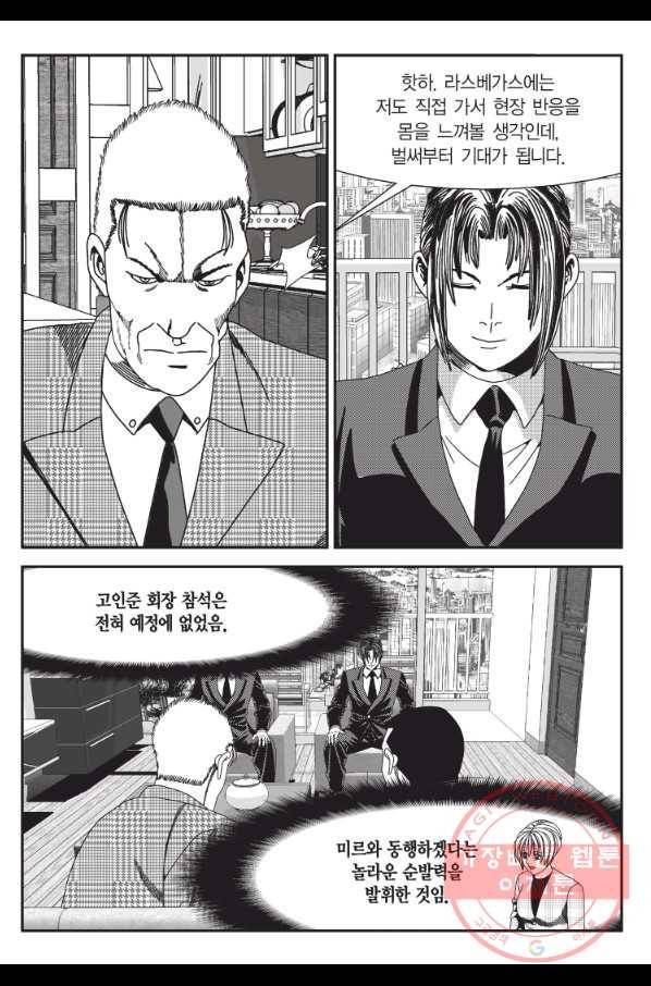 도시정벌 11부 173화 8