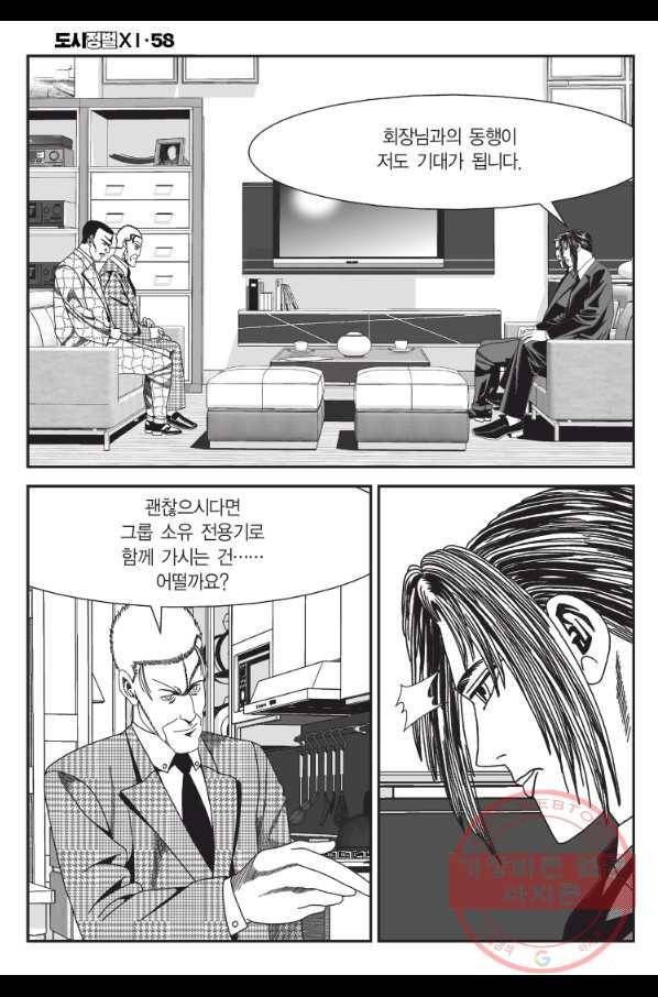 도시정벌 11부 173화 9