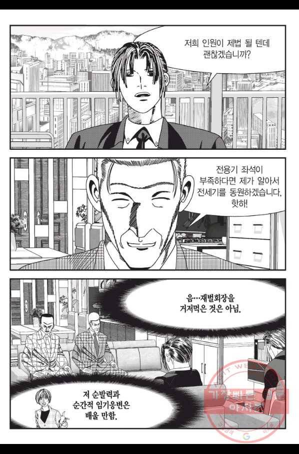 도시정벌 11부 173화 10