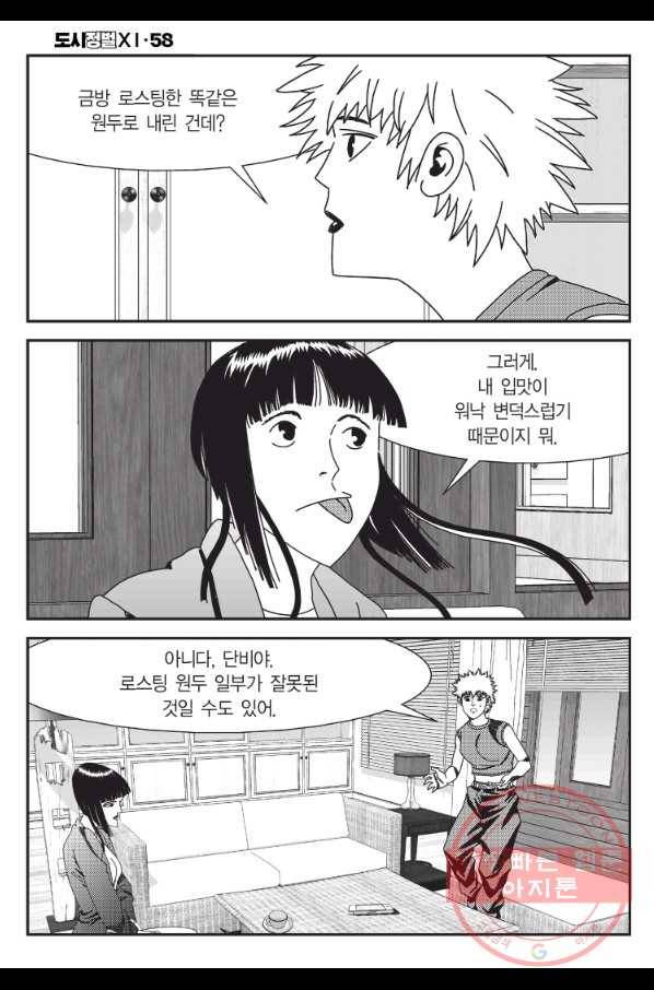 도시정벌 11부 173화 13