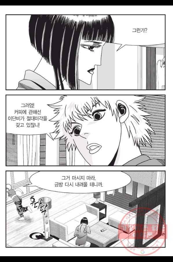 도시정벌 11부 173화 14