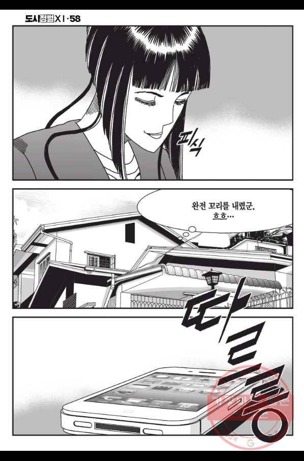 도시정벌 11부 173화 15