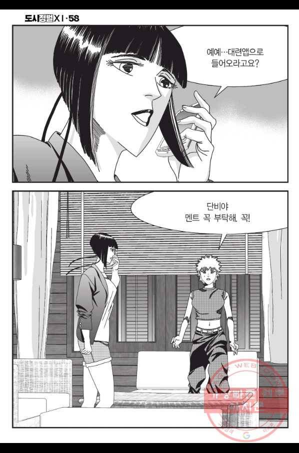 도시정벌 11부 173화 19