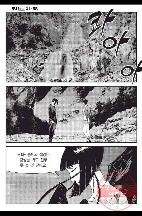 도시정벌 11부 173화 21