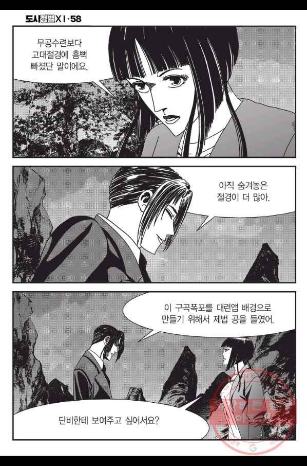 도시정벌 11부 173화 23