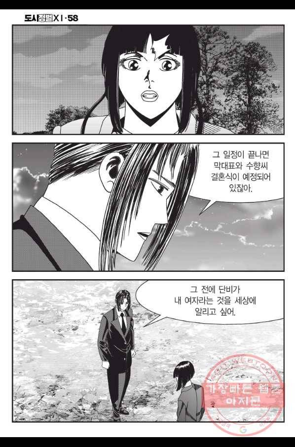 도시정벌 11부 173화 25