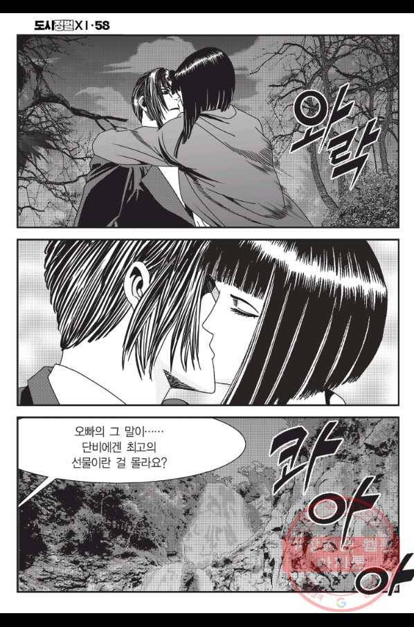 도시정벌 11부 173화 27