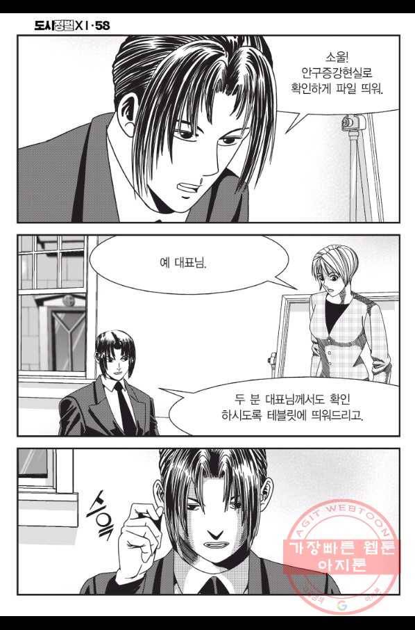 도시정벌 11부 173화 31