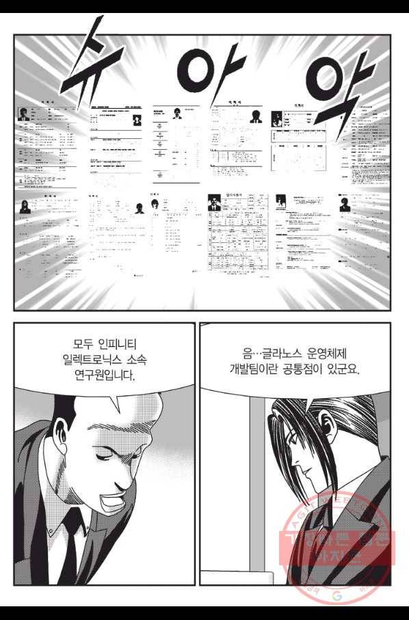 도시정벌 11부 173화 32