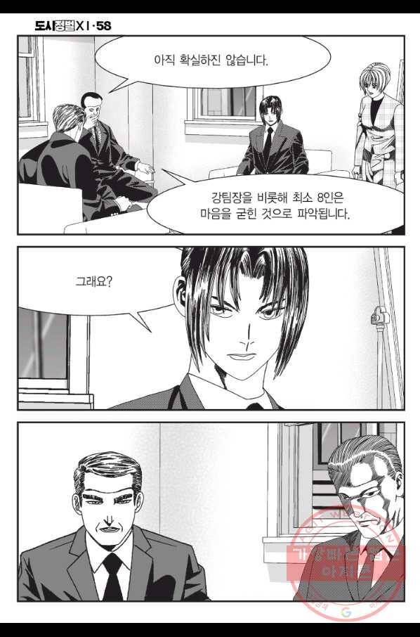 도시정벌 11부 173화 37