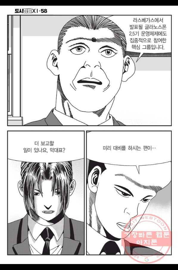 도시정벌 11부 173화 39