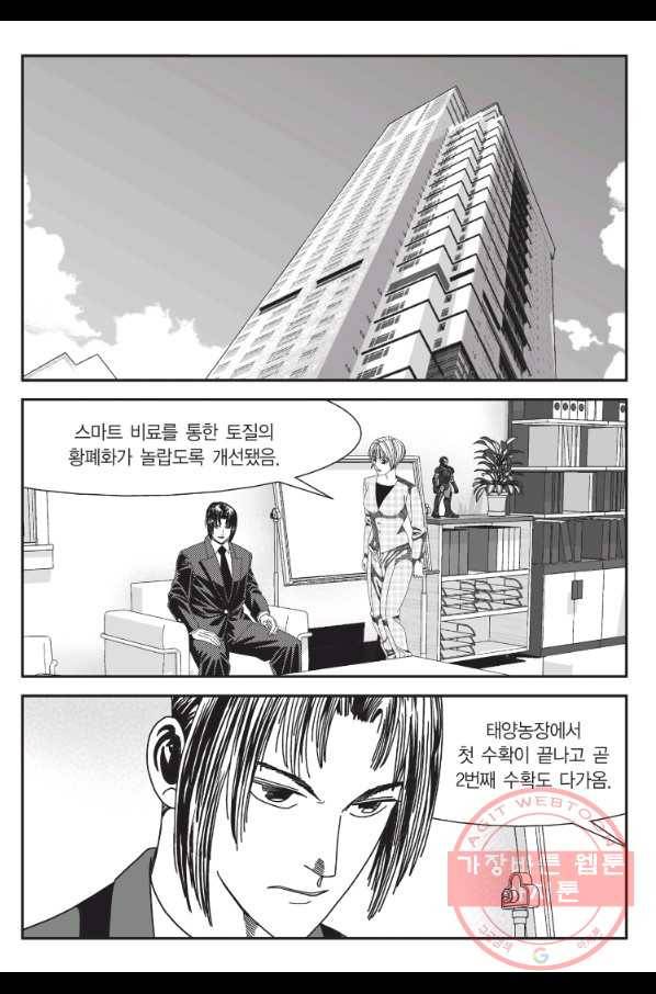도시정벌 11부 173화 42