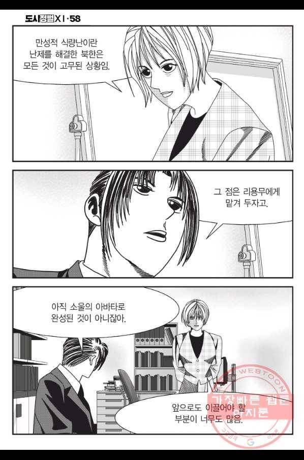 도시정벌 11부 173화 43