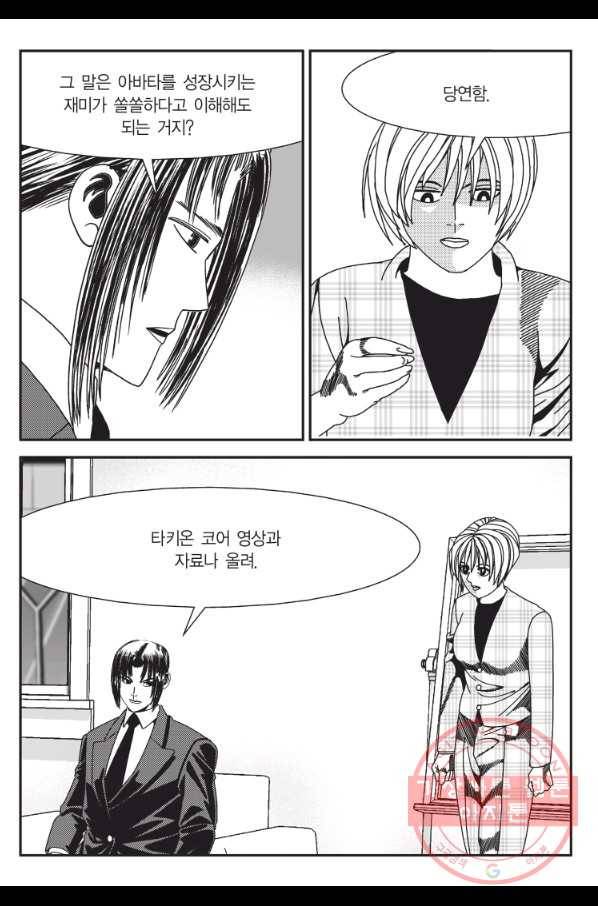 도시정벌 11부 173화 44