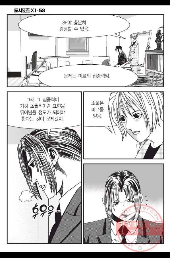 도시정벌 11부 173화 47
