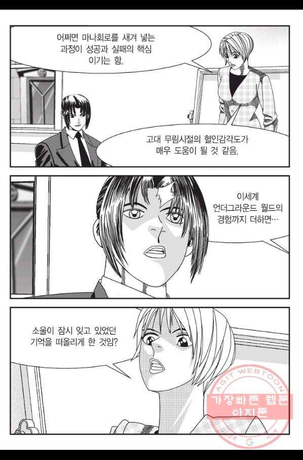 도시정벌 11부 173화 48