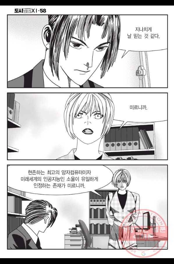 도시정벌 11부 173화 49