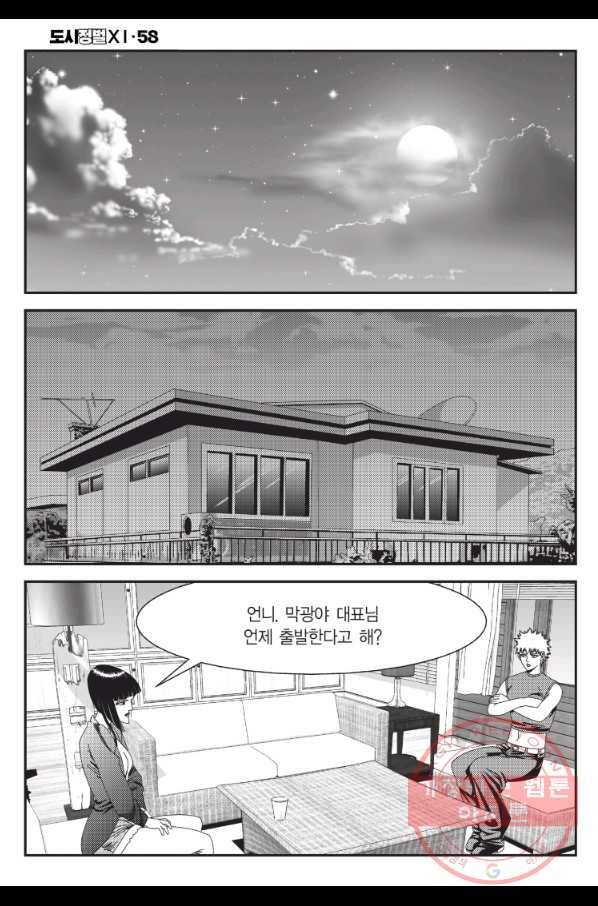 도시정벌 11부 173화 55