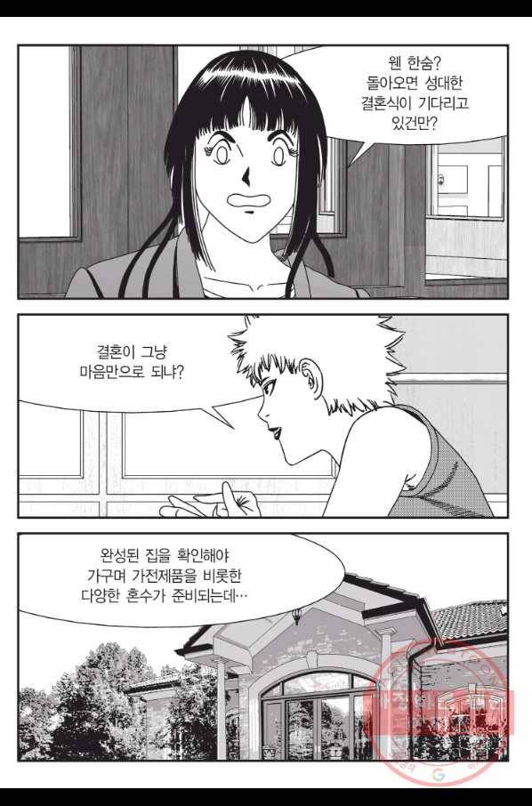 도시정벌 11부 173화 58