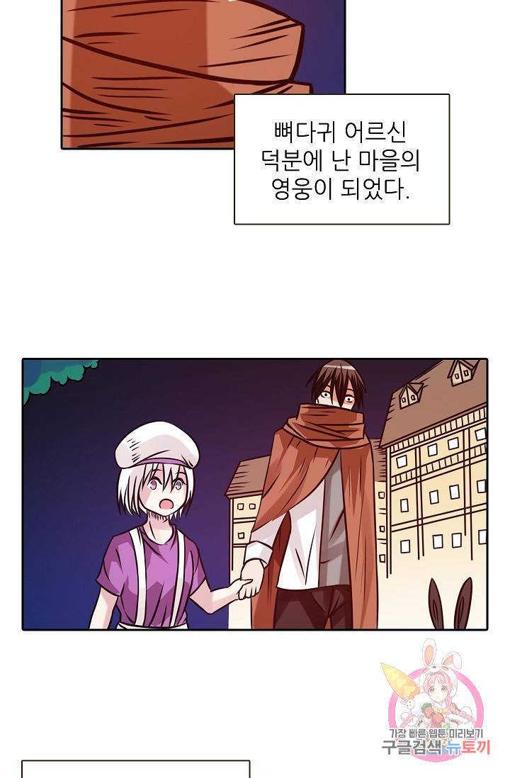 무기가게 사장님 17화 33