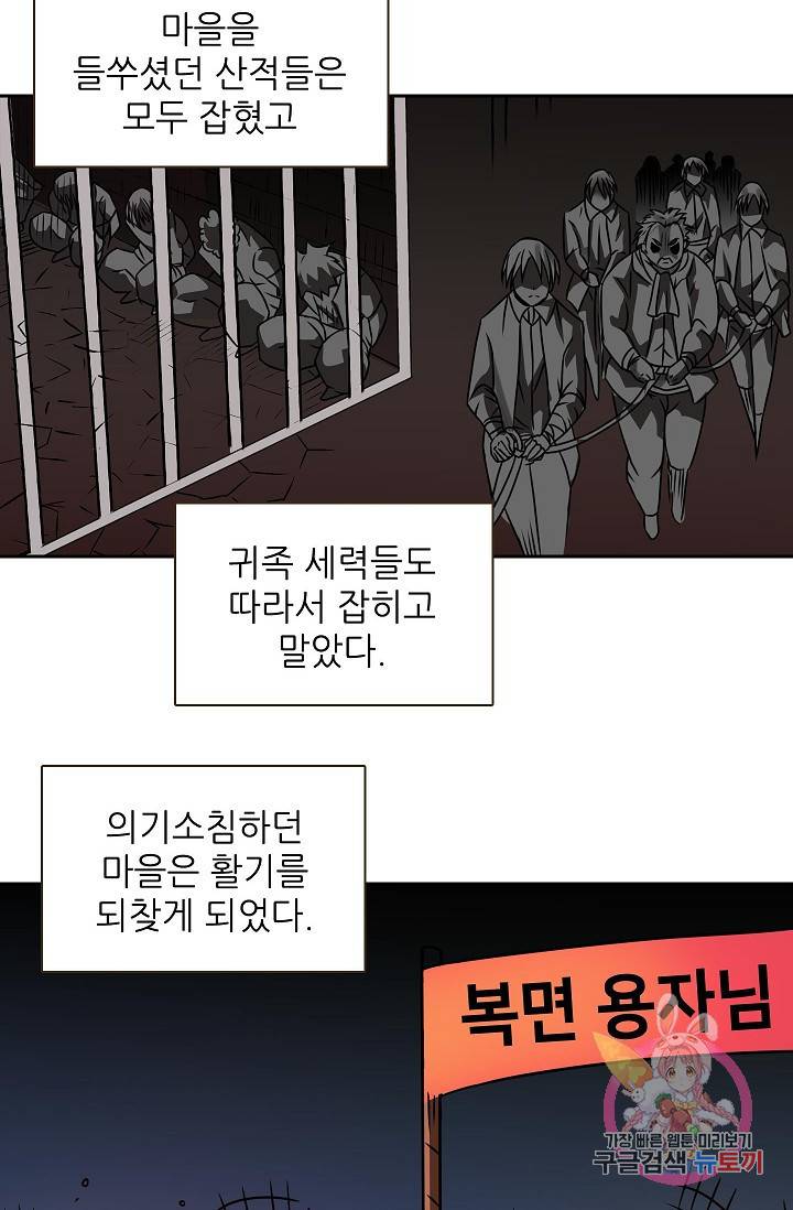 무기가게 사장님 17화 34