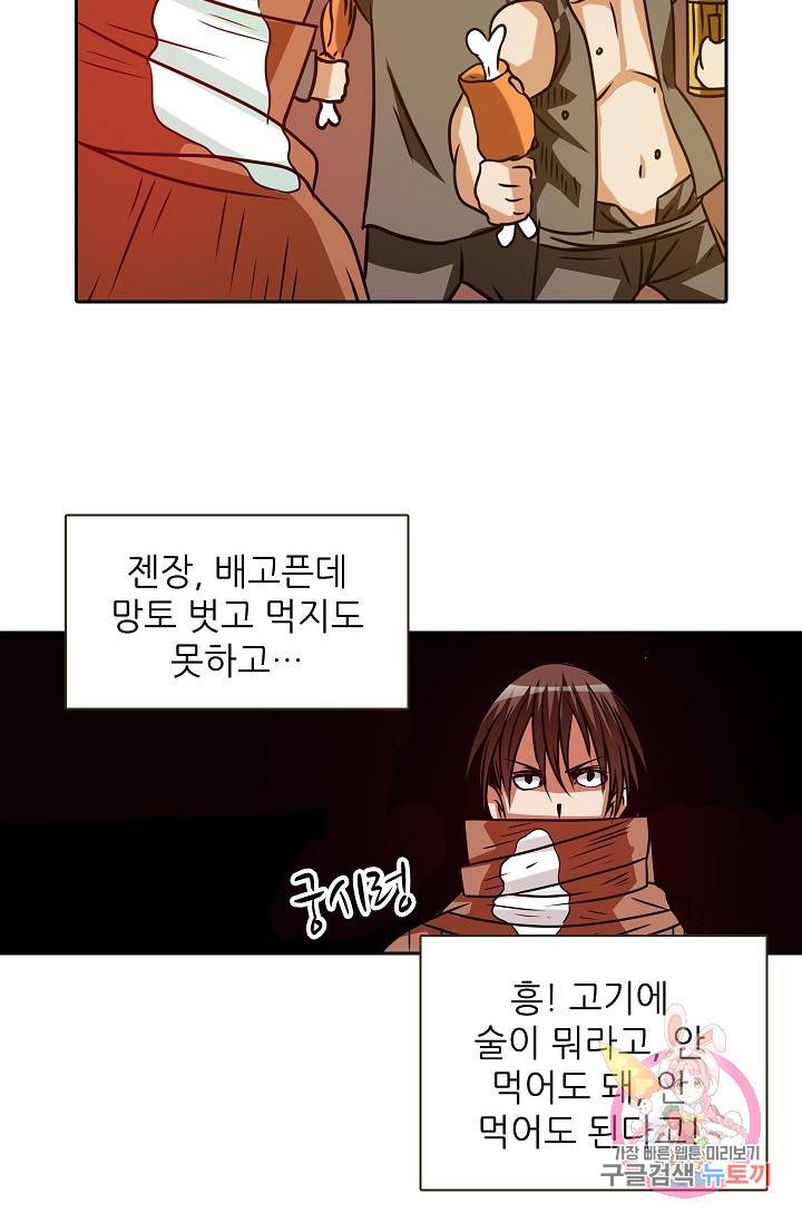무기가게 사장님 17화 42