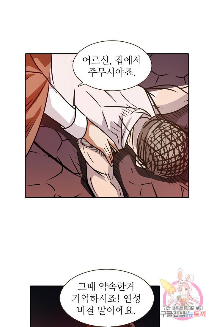 무기가게 사장님 17화 45