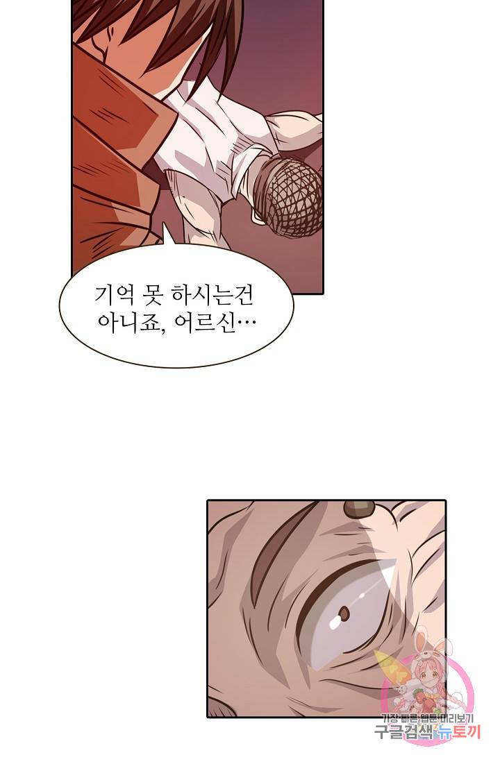 무기가게 사장님 17화 47