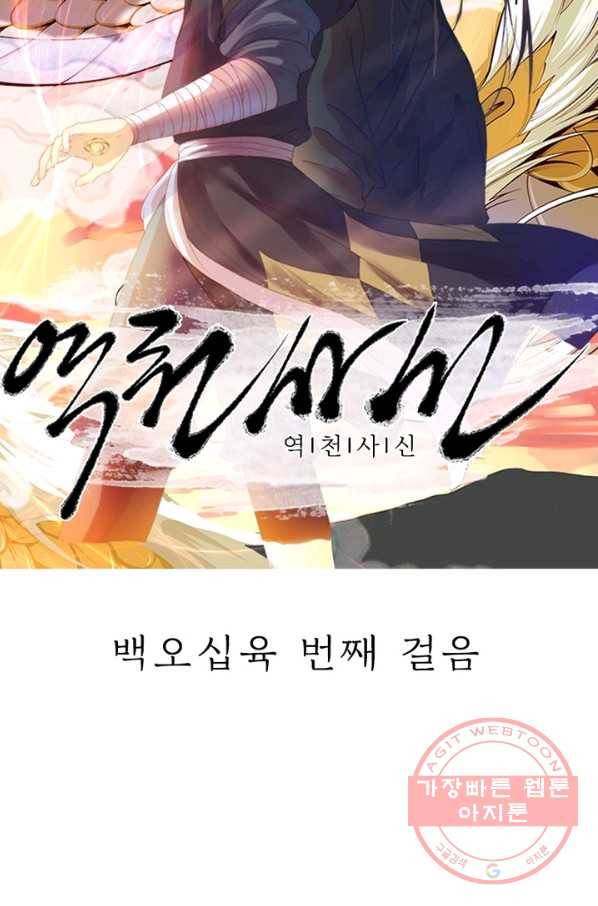 역천사신 156화 7
