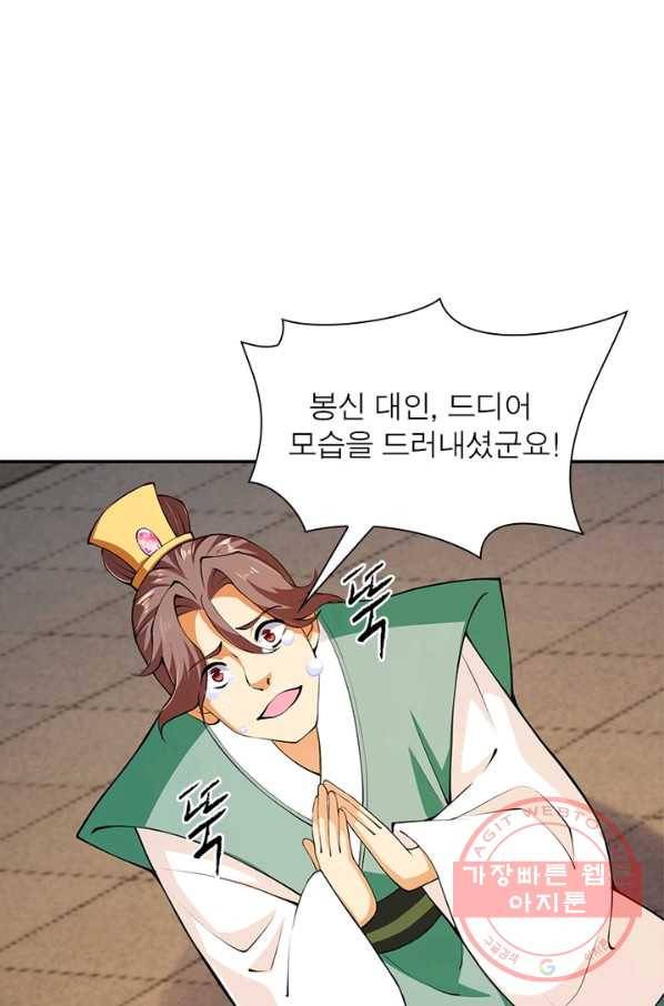 역천사신 156화 10