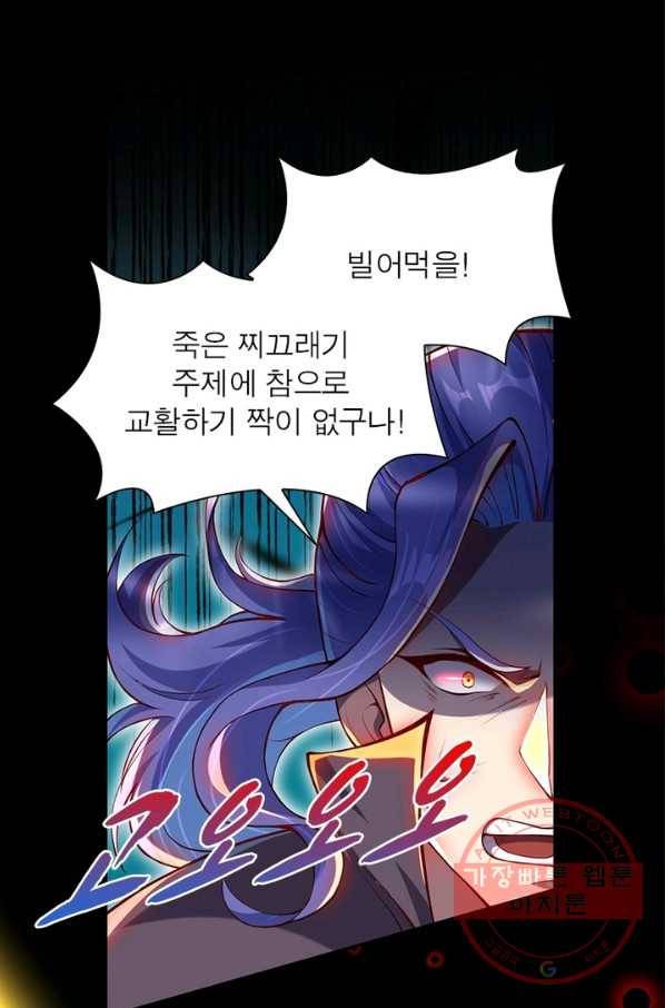 역천사신 156화 36