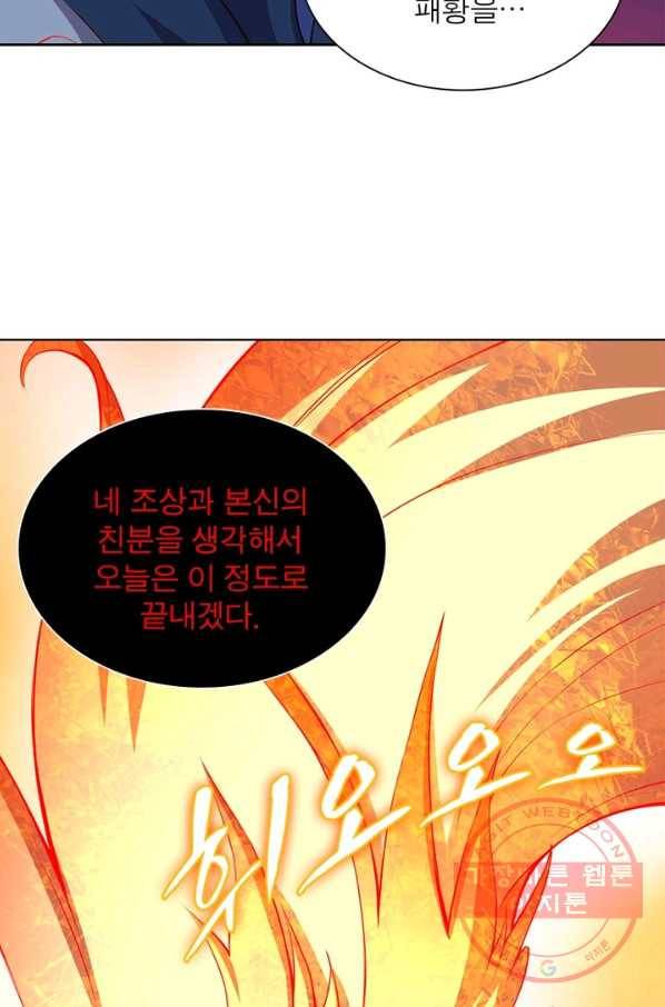 역천사신 156화 46