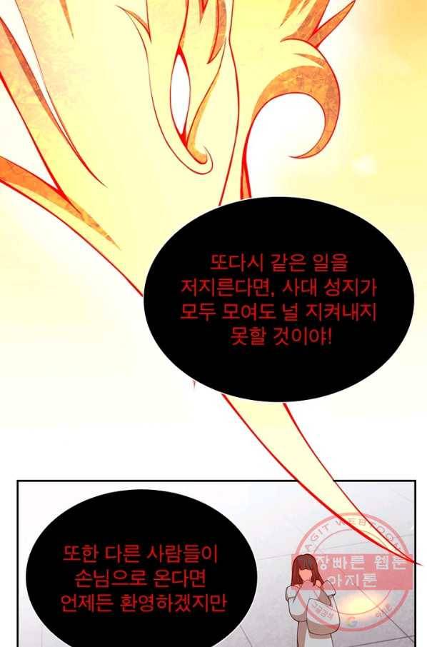 역천사신 156화 47