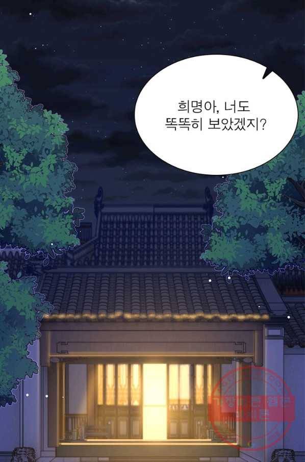 역천사신 156화 54