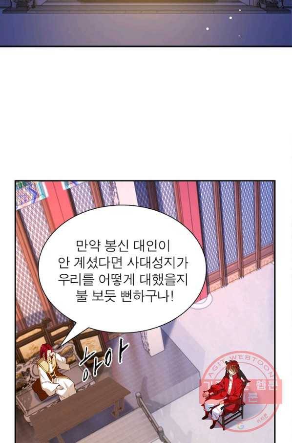 역천사신 156화 55