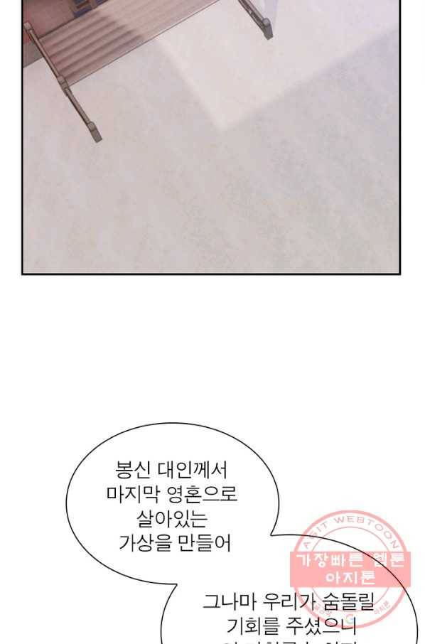 역천사신 156화 56